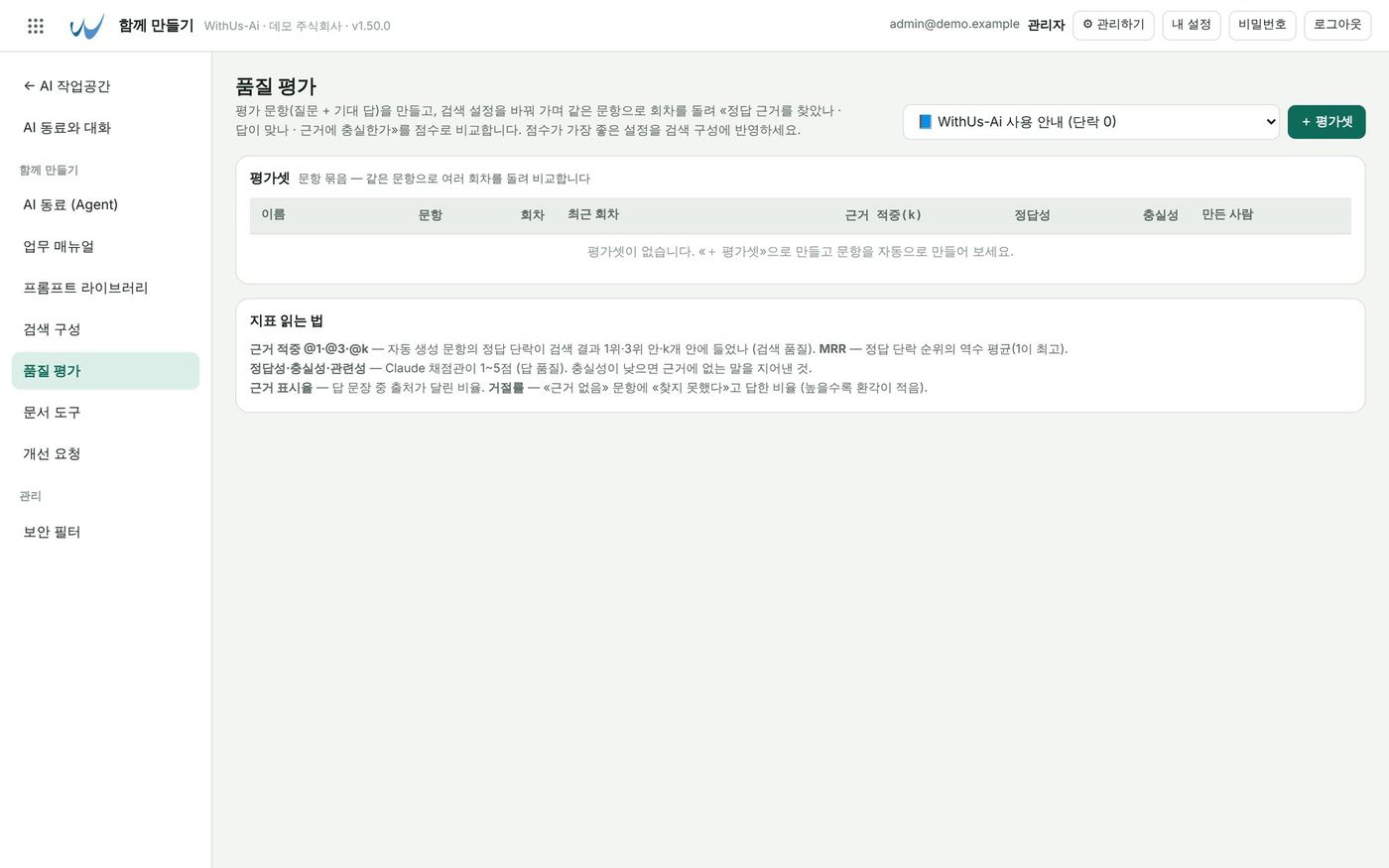 품질 평가 — Eval Set으로 회차를 비교 — 바꾸기 전에 숫자로