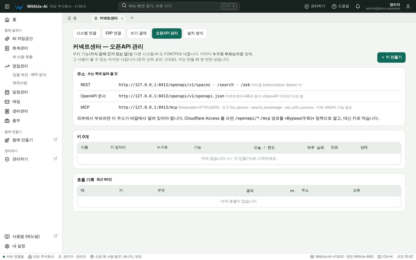 커넥트센터 오픈API 관리 — REST, OpenAPI 문서, MCP 주소